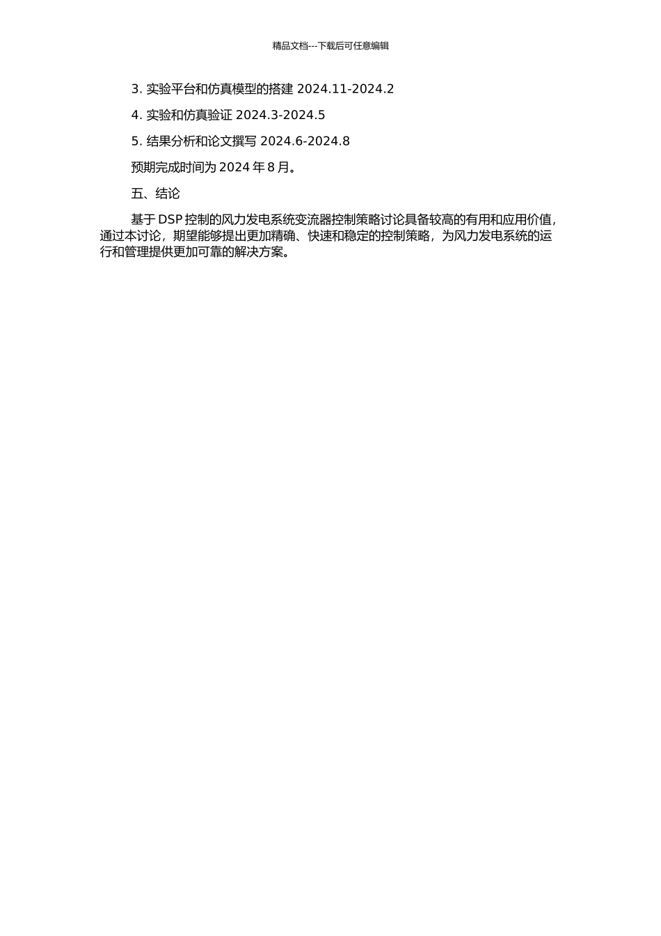 风力发电系统变流器的DSP控制研究的开题报告_第2页