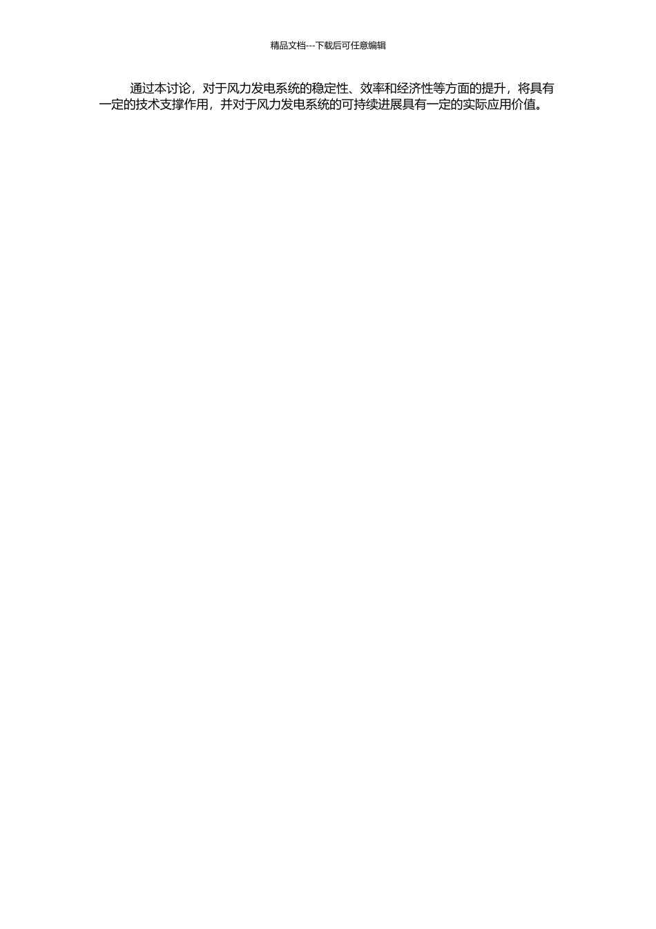 风力发电网侧变流器控制策略研究的开题报告_第2页