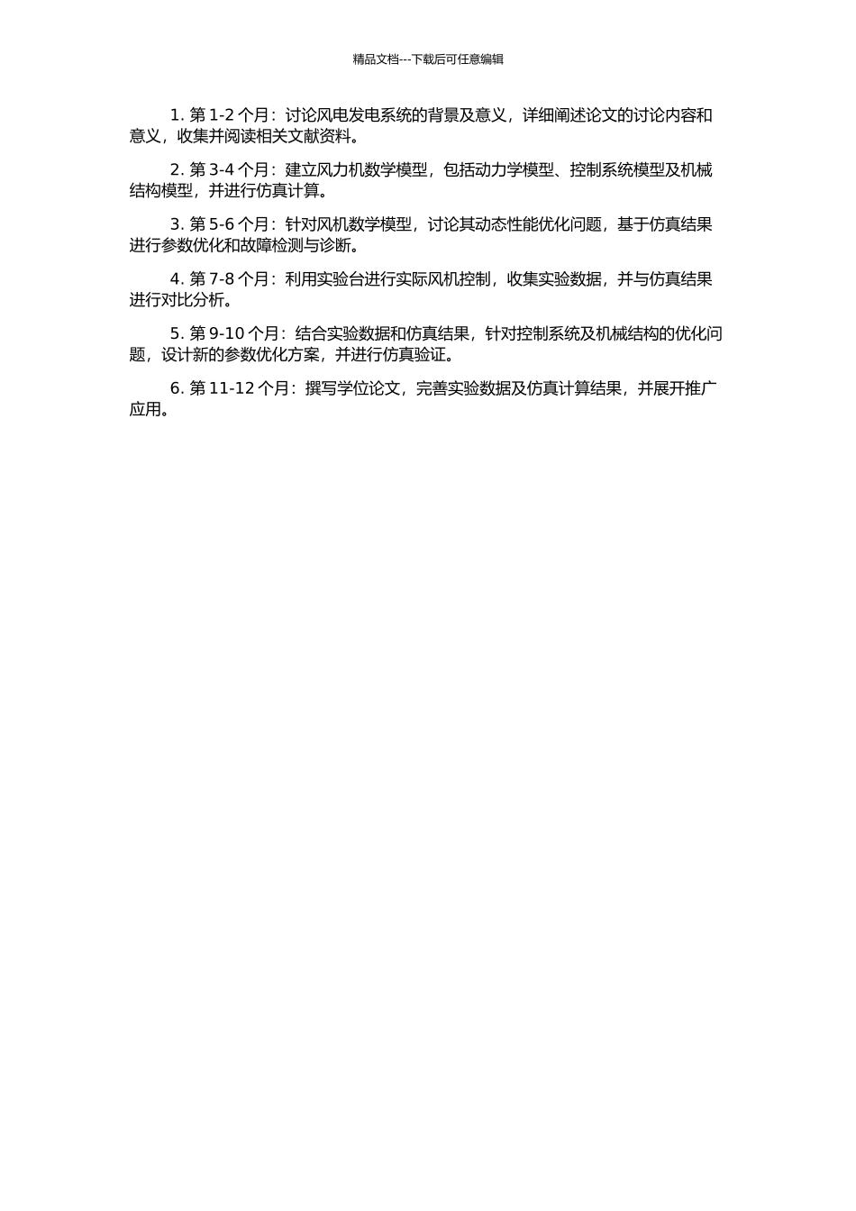 风力机模拟系统的仿真与实验研究的开题报告_第2页
