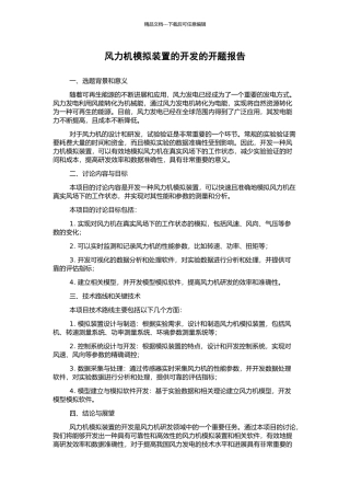 风力机模拟装置的开发的开题报告