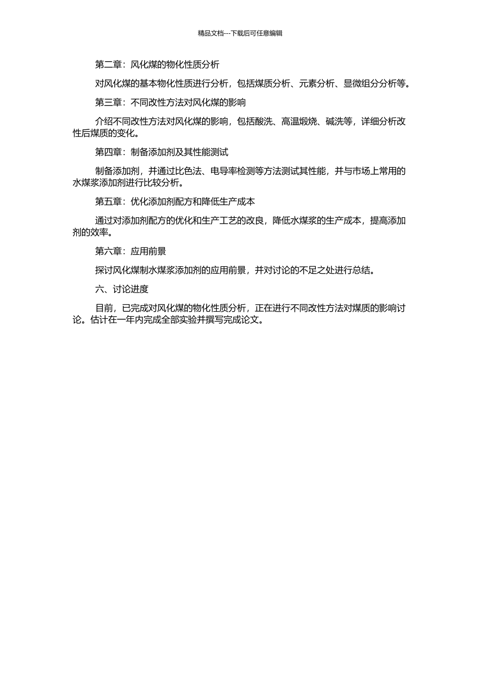 风化煤制水煤浆添加剂的研究的开题报告_第2页