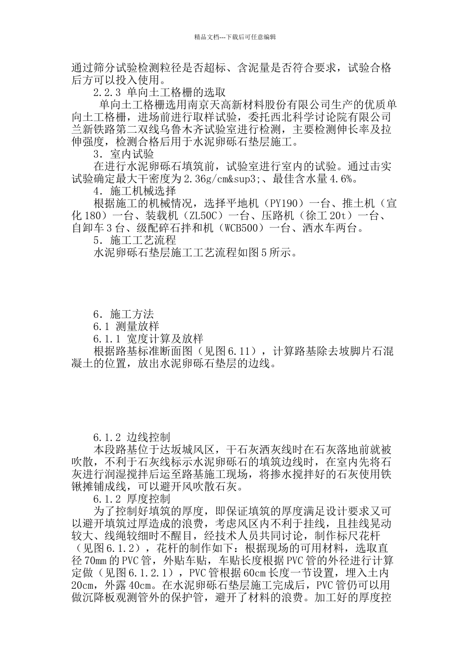 风区水泥卵砾石填筑技术_第2页