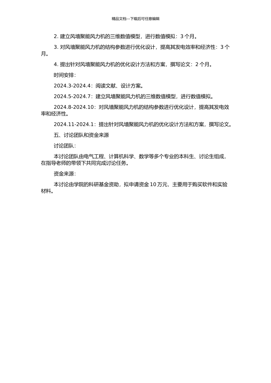 风墙聚能风力机的三维数值模拟及优化的开题报告_第2页