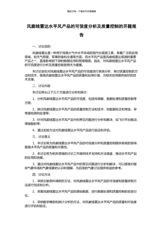 风廊线雷达水平风产品的可信度分析及质量控制的开题报告