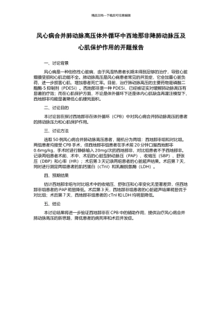 风心病合并肺动脉高压体外循环中西地那非降肺动脉压及心肌保护作用的开题报告