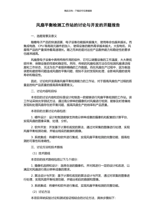 风扇平衡检测工作站的研究与开发的开题报告
