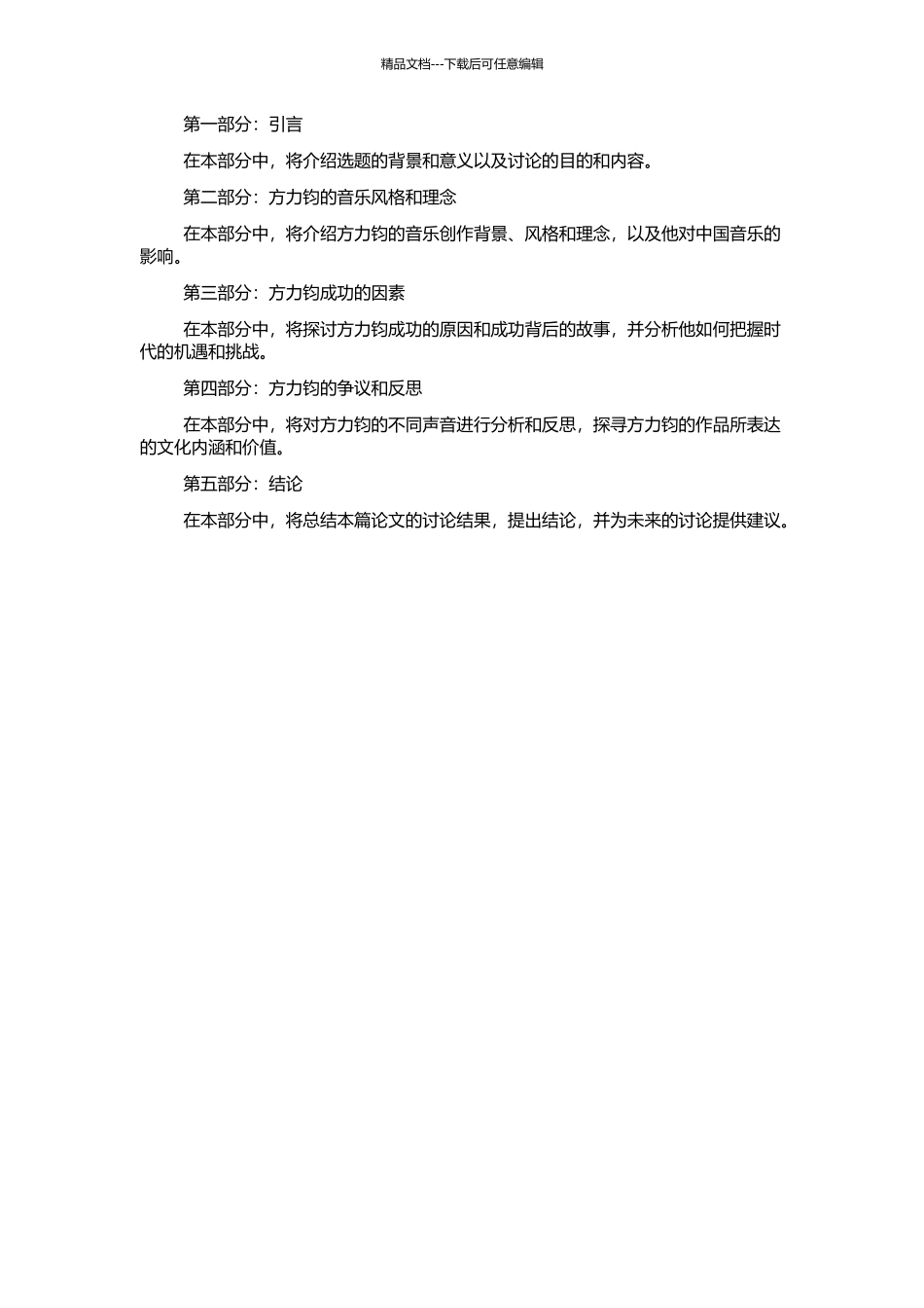 风头浪尖上的成功者——论方力钧的成功与时代的关系的开题报告_第2页
