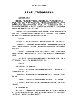 风廓线雷达天线研究的开题报告
