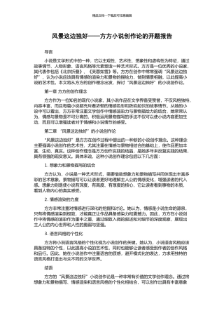 风景这边独好——方方小说创作论的开题报告