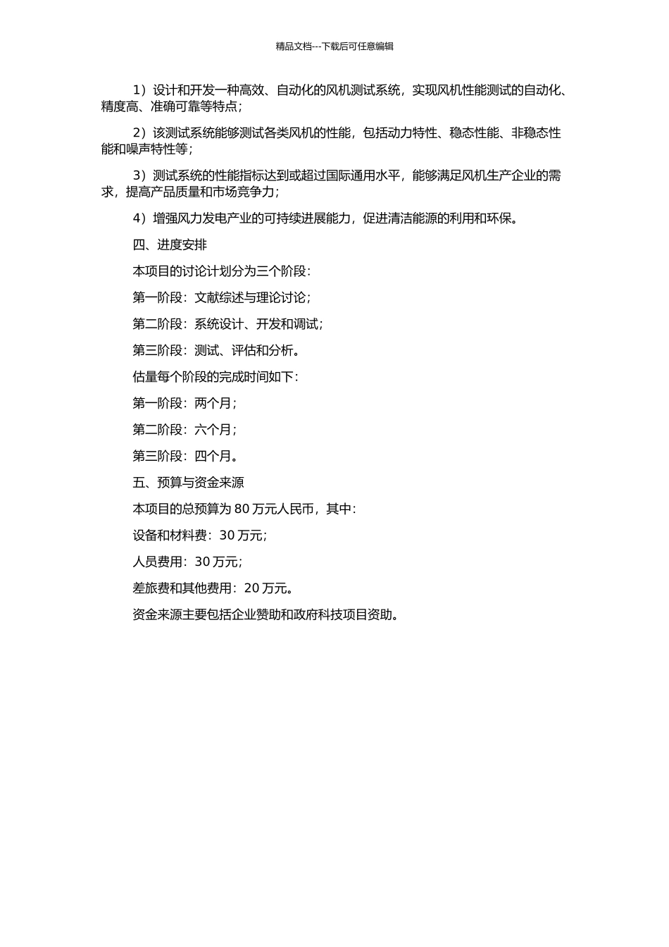 风机性能综合测试系统的研究与开发的开题报告_第2页