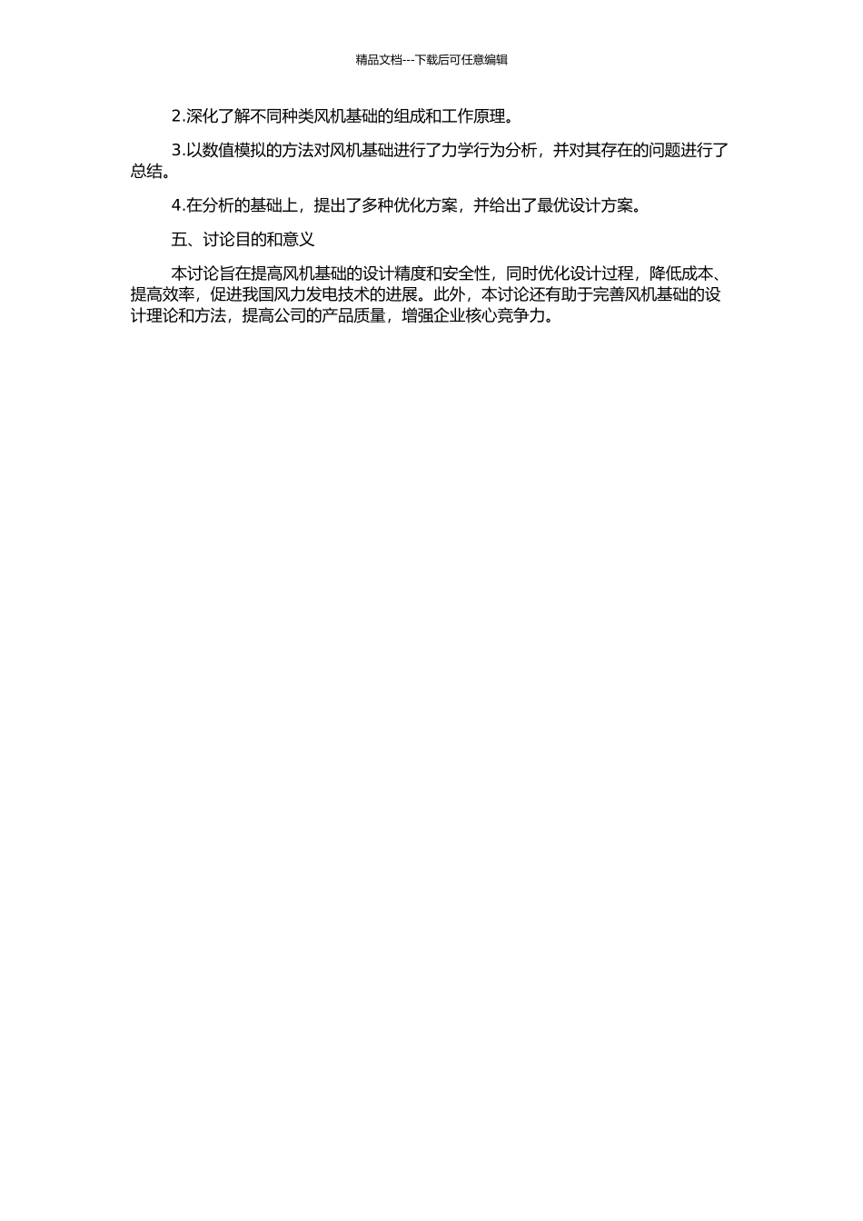 风机基础结构数值模拟及优化设计研究的开题报告_第2页