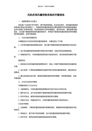 风机的恒风量控制系统的开题报告
