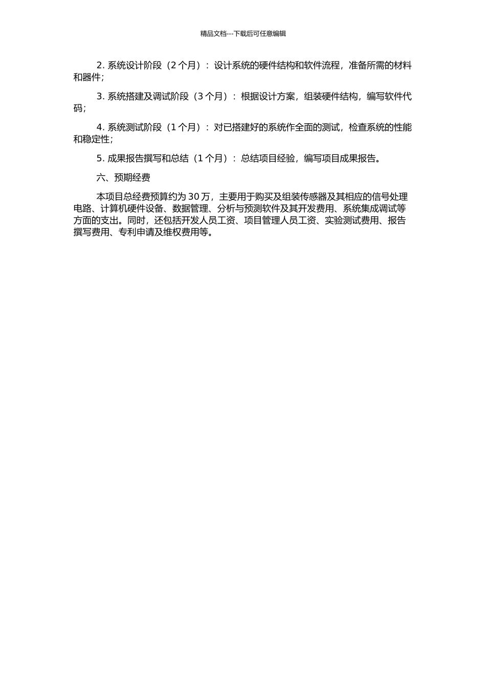 风机故障监测与诊断系统的研究与制作的开题报告_第2页
