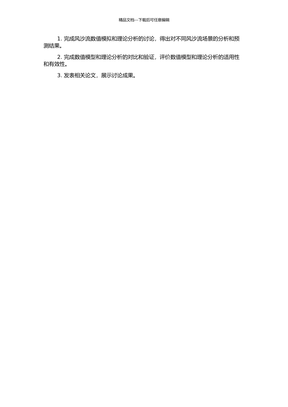 风沙流数值模拟和理论分析的开题报告_第2页