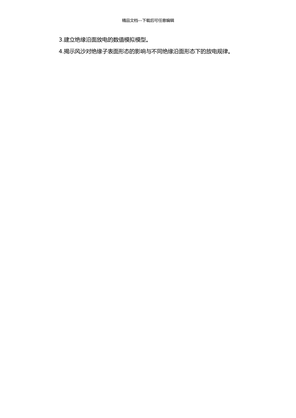 风沙环境下绝缘沿面放电特性研究的开题报告_第2页