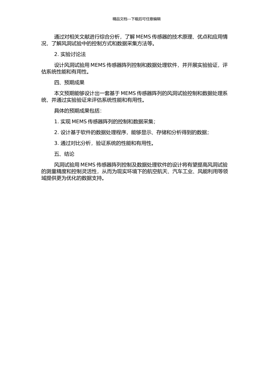 风洞试验用MEMS传感器阵列控制及数据处理软件设计的开题报告_第2页