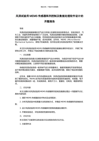 风洞试验用MEMS传感器阵列控制及数据处理软件设计的开题报告