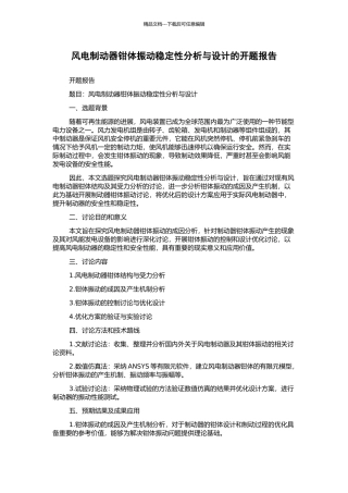 风电制动器钳体振动稳定性分析与设计的开题报告