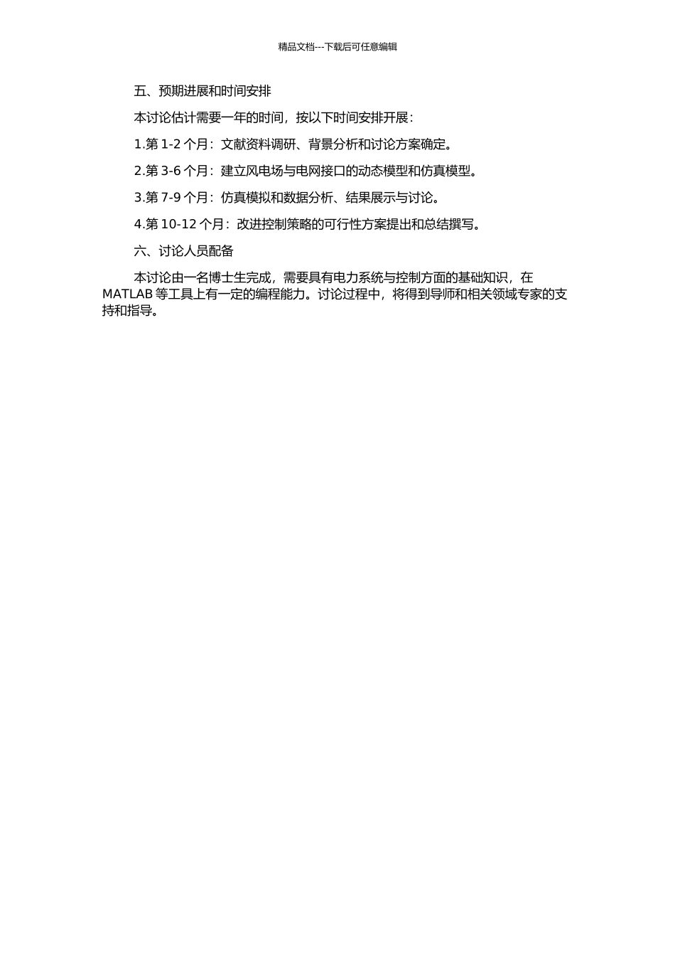 风电场接入电网的强迫功率振荡研究的开题报告_第2页