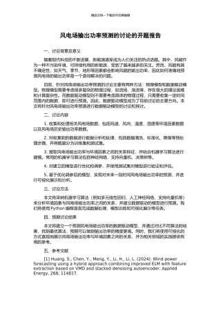风电场输出功率预测的研究的开题报告