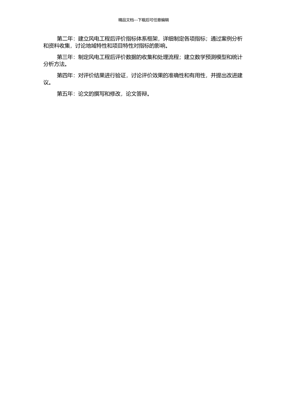 风电工程项目后评价指标体系与评价方法研究的开题报告_第3页