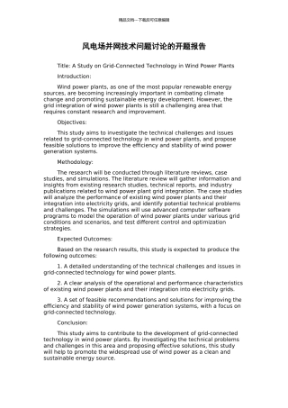 风电场并网技术问题研究的开题报告
