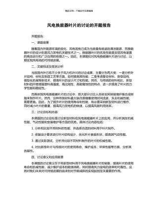 风电换能器叶片的研究的开题报告