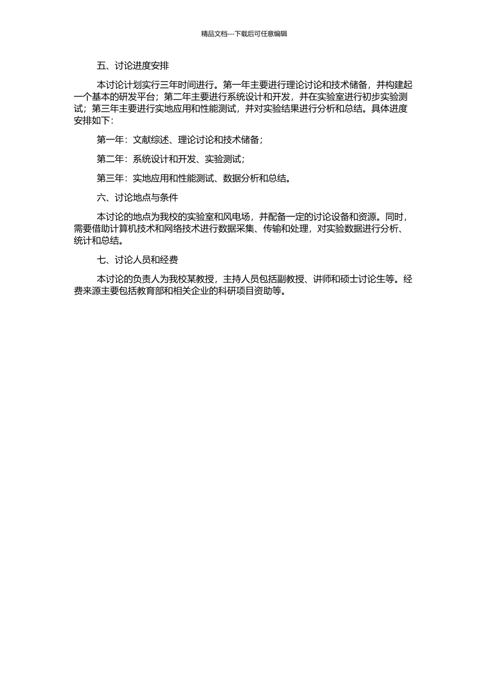 风电系统状态监测及故障诊断方法的研究的开题报告_第2页
