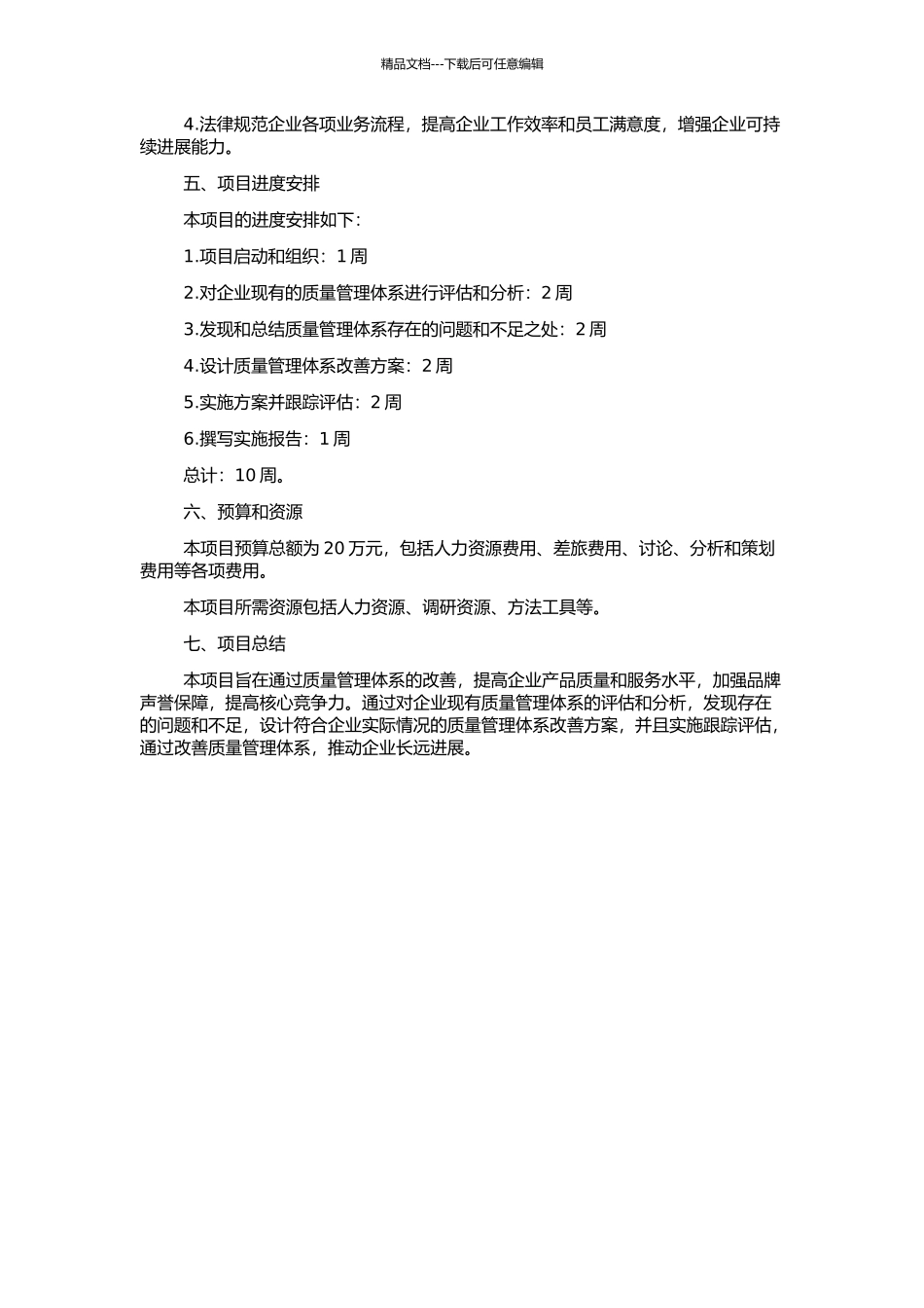 风神轮胎股份有限公司质量管理体系改善方案设计的开题报告_第2页