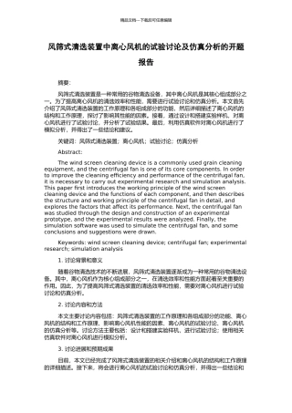 风筛式清选装置中离心风机的试验研究及仿真分析的开题报告