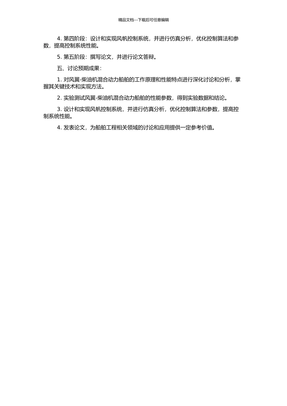 风翼-柴油机混合动力船舶特性分析研究与风帆控制系统设计的开题报告_第2页