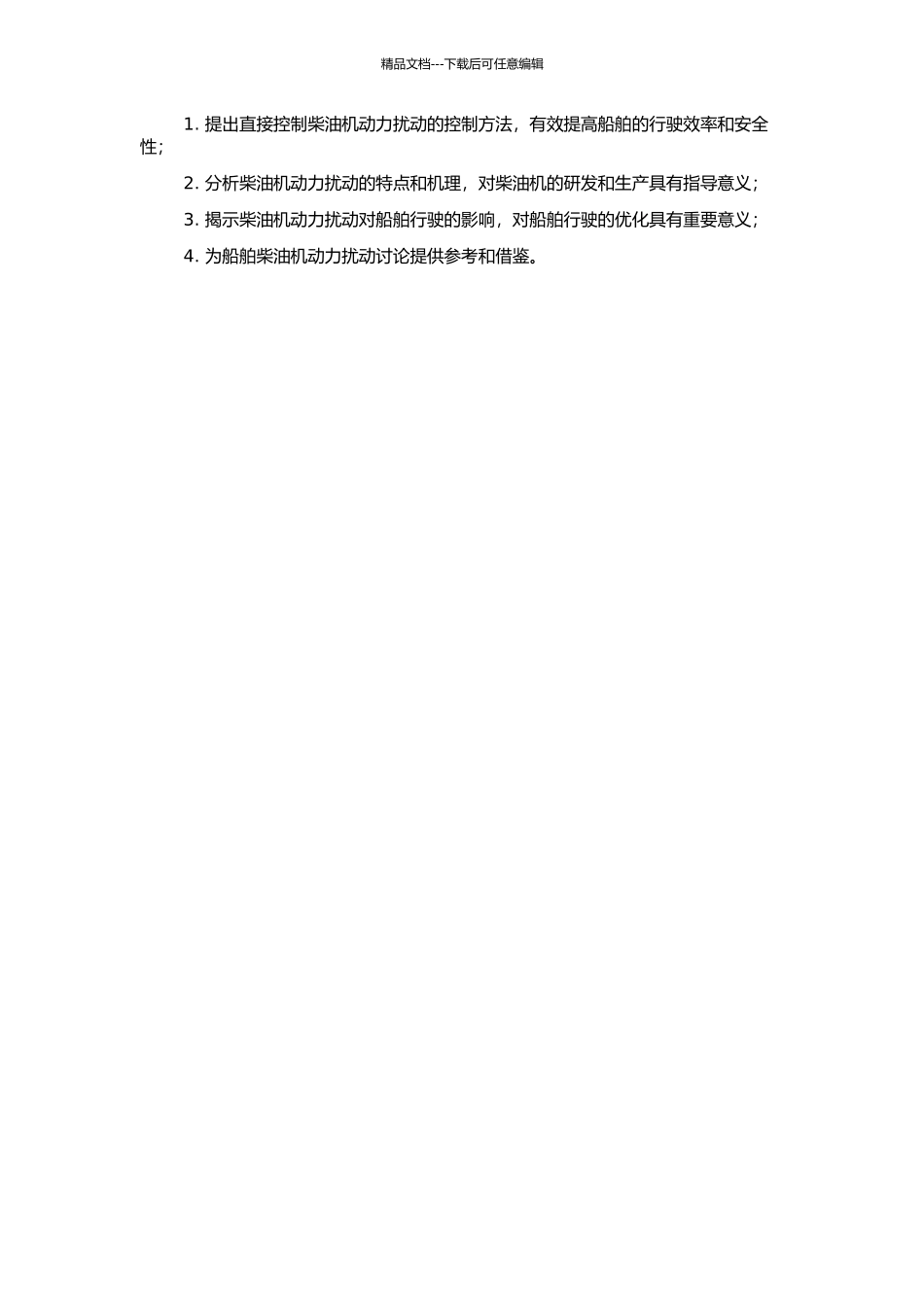 风翼助航系统对船舶柴油机动力扰动特性研究的开题报告_第2页