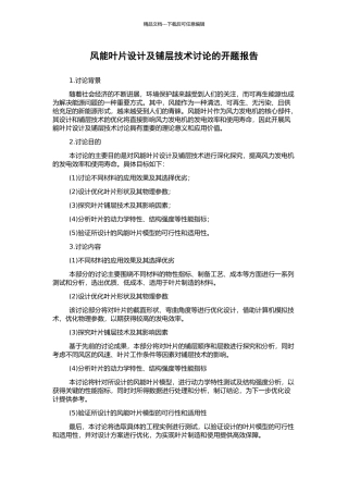 风能叶片设计及铺层技术研究的开题报告