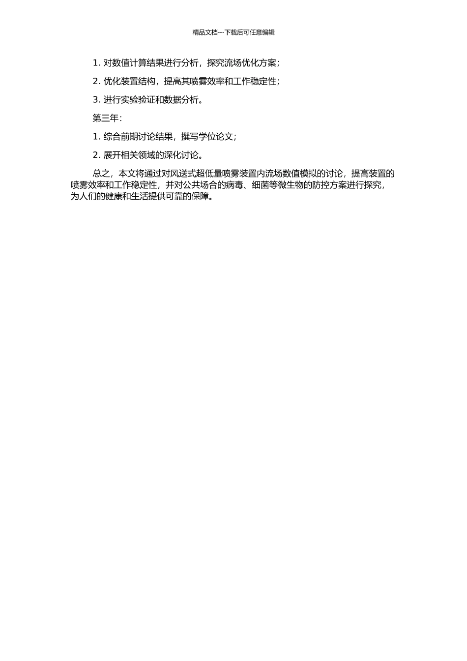风送式超低量喷雾装置内流场数值模拟研究的开题报告_第2页