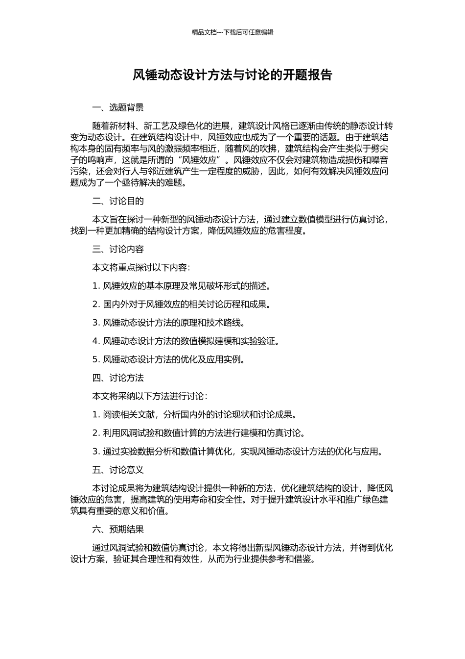 风锤动态设计方法与研究的开题报告_第1页