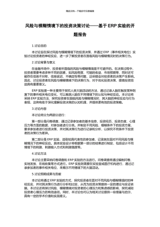 风险与含糊情境下的投资决策研究——基于ERP实验的开题报告