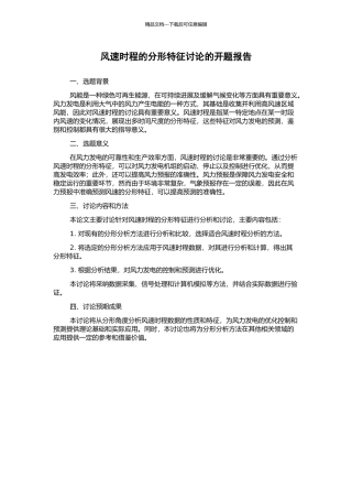 风速时程的分形特征研究的开题报告