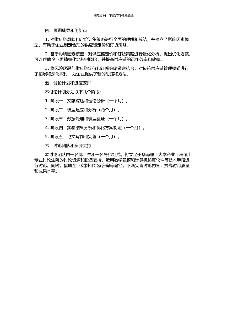 风险厌恶供应链的定价与订货策略研究的开题报告_第2页