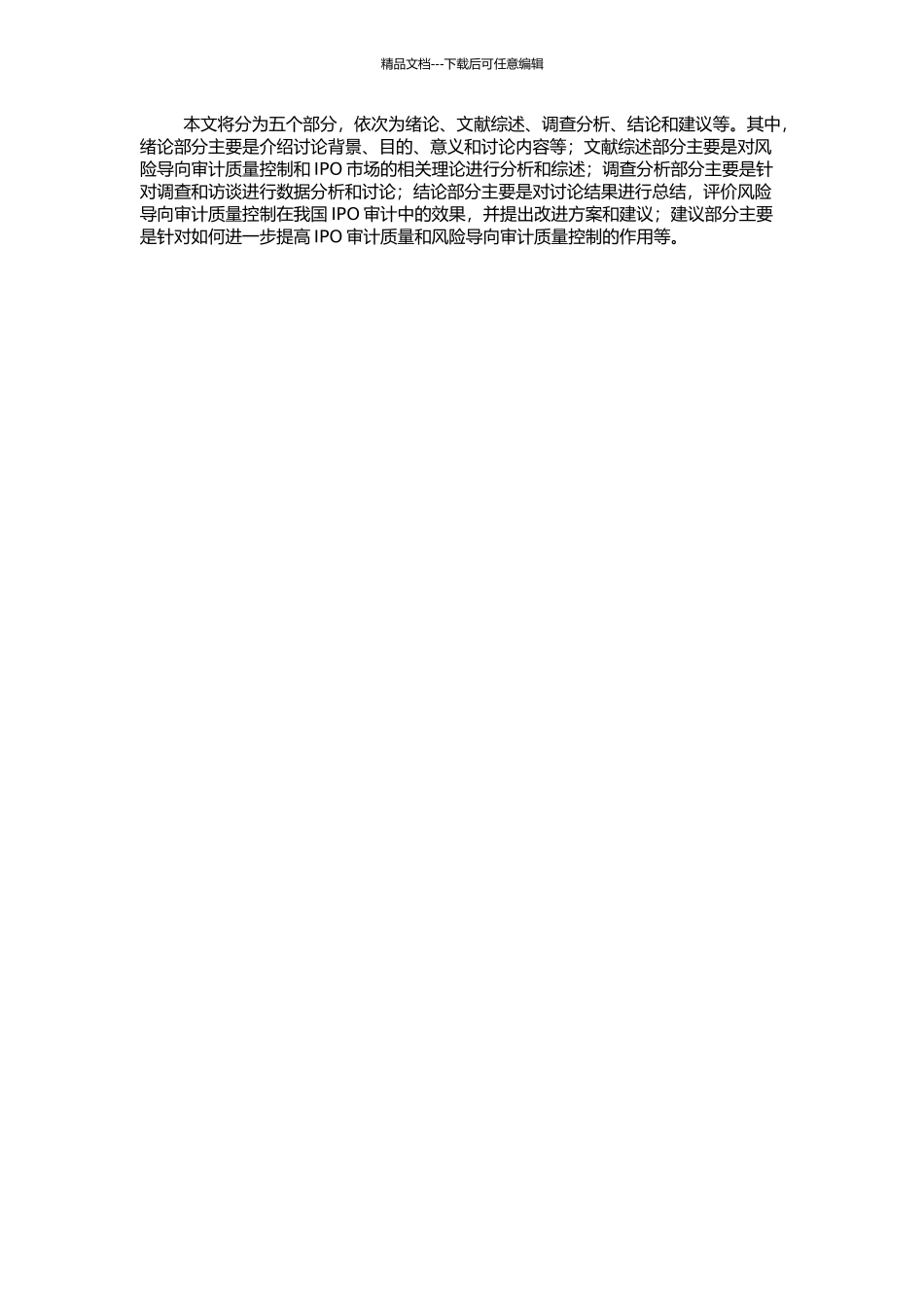 风险导向审计质量控制在我国IPO审计中的应用的开题报告_第2页