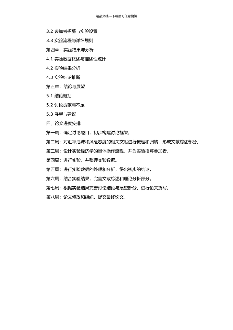 风险态度与汇率泡沫相关性的实验经济学研究的开题报告_第2页