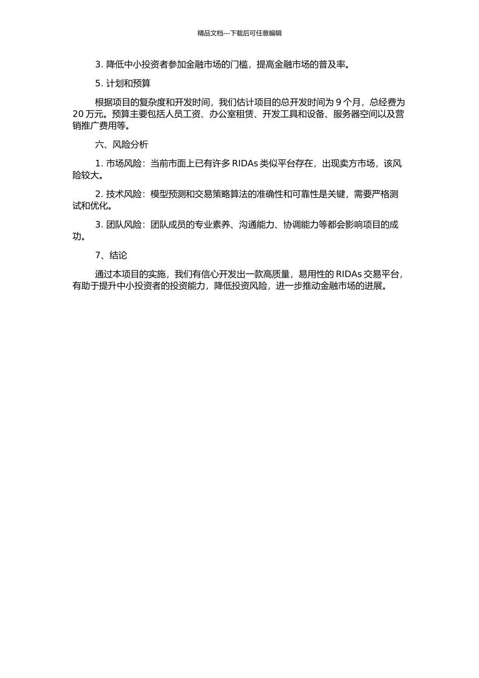 风险数据分析交易平台的开题报告_第2页