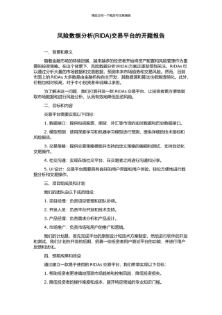 风险数据分析交易平台的开题报告