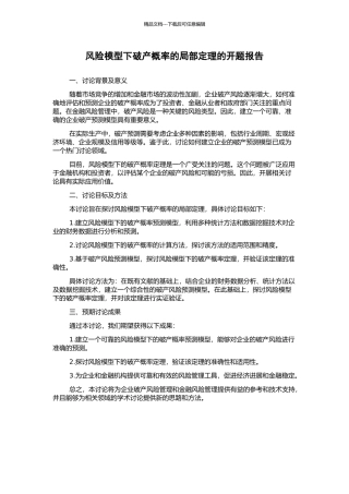 风险模型下破产概率的局部定理的开题报告
