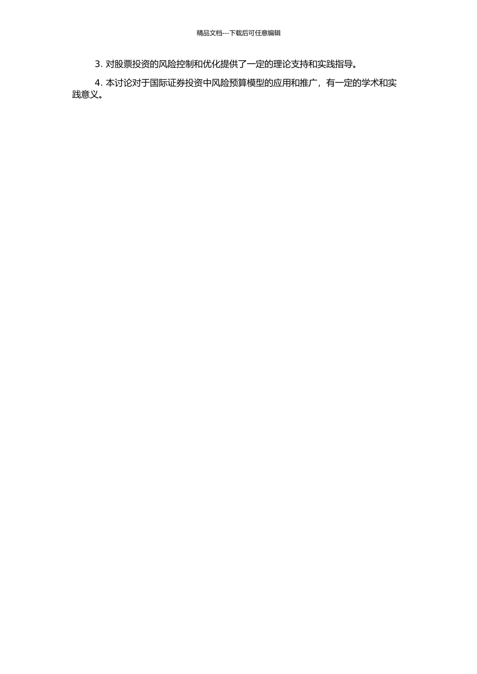 风险预算模型在国际证券投资中的应用研究的开题报告_第2页