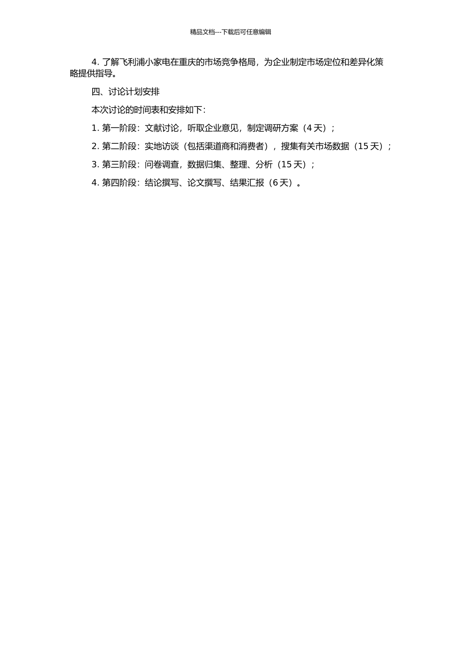 飞利浦小家电重庆地区零售渠道研究的开题报告_第2页