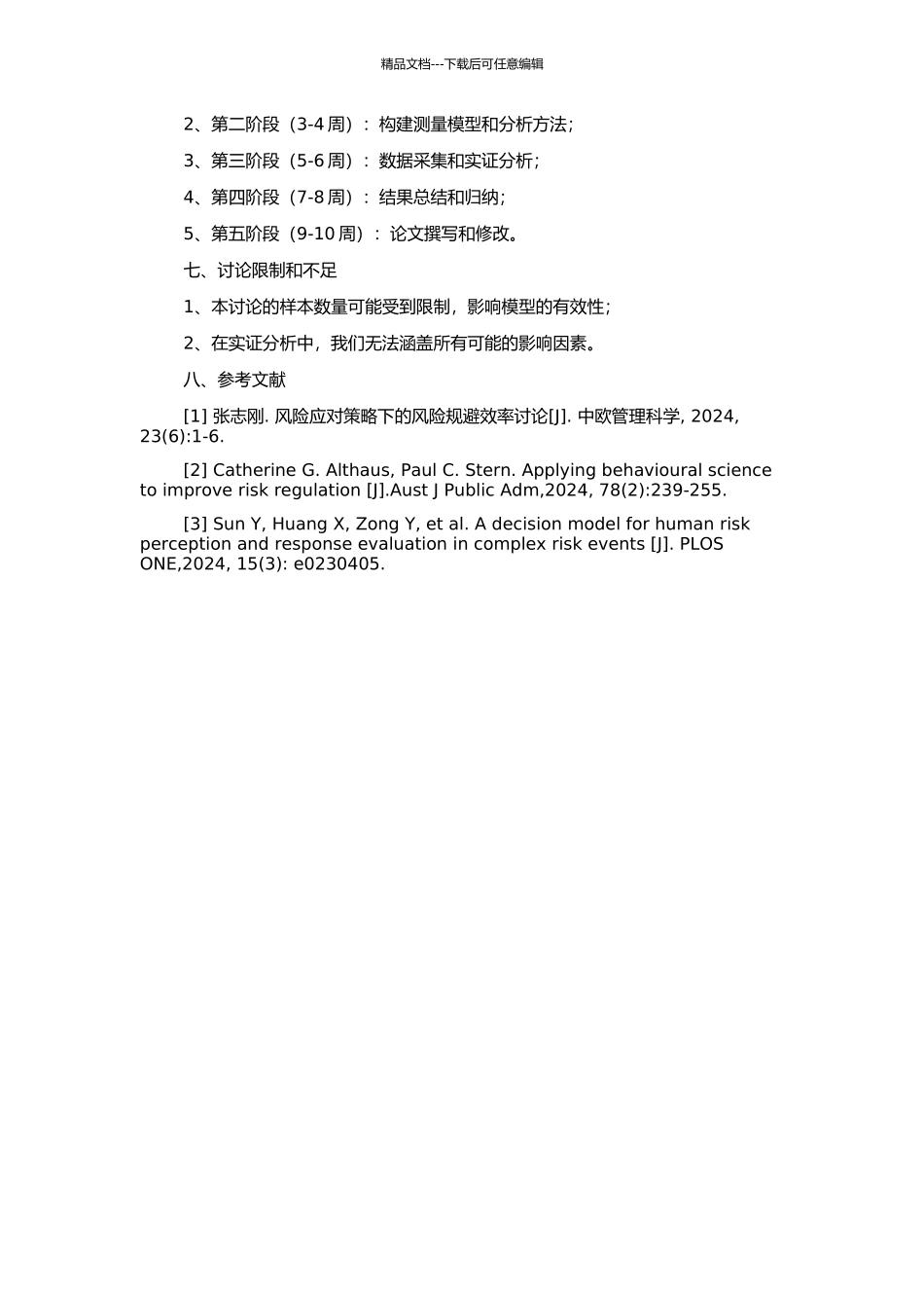 风险规避程度的测量的开题报告_第2页