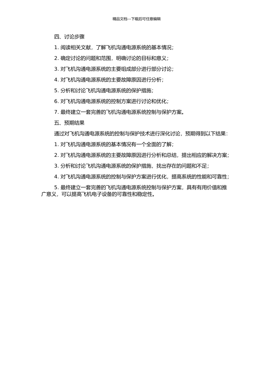 飞机交流电源系统的开题报告_第2页