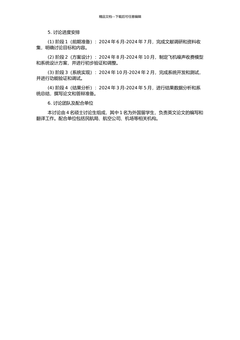 飞机噪声收费模型及系统设计的开题报告_第2页