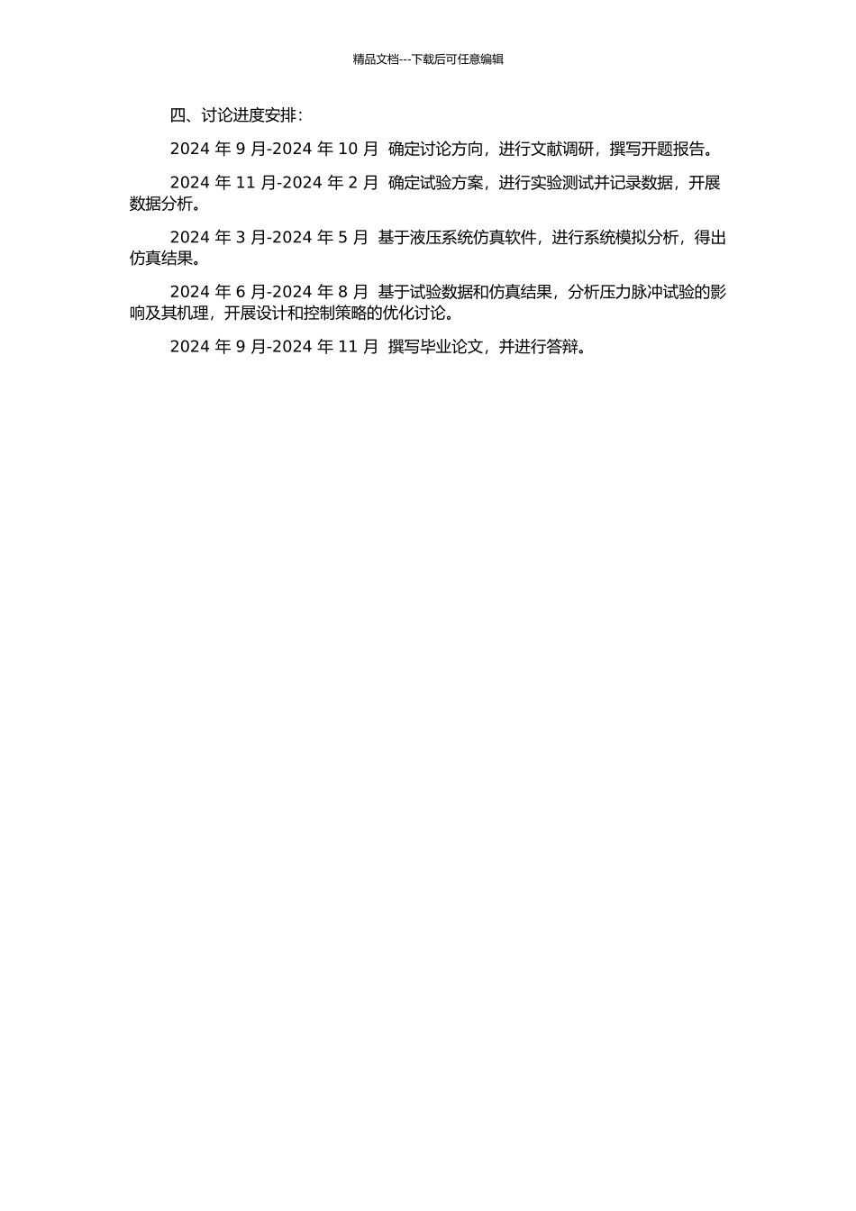 飞机液压系统压力脉冲试验的机理分析与控制的开题报告_第2页