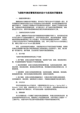 飞扬软件测试管理系统的设计与实现的开题报告
